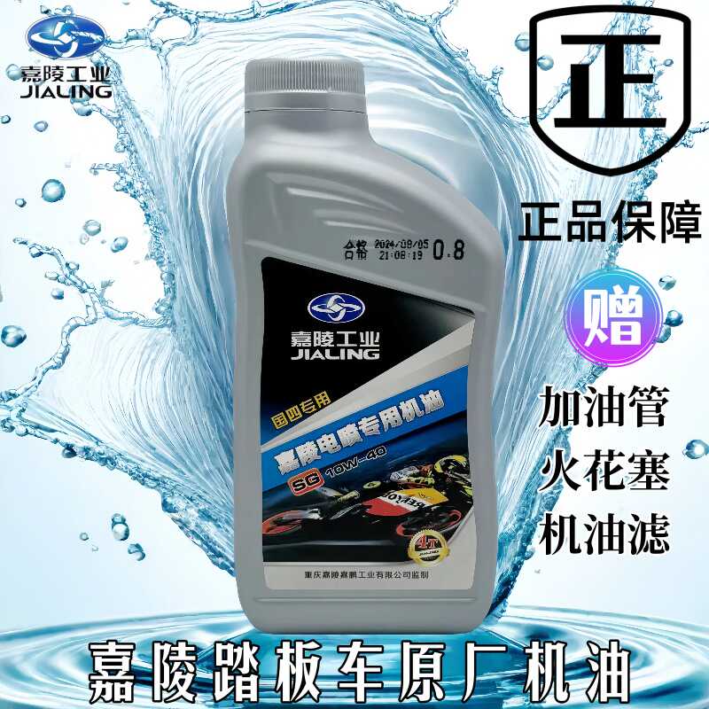 四冲程专用机油包邮4T踏板车嘉陵