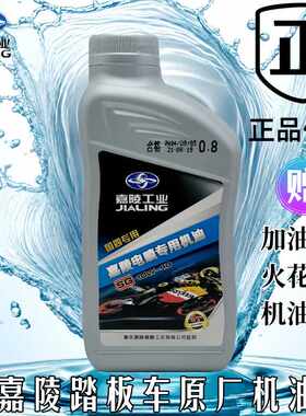 四冲程专用机油包邮4T踏板车嘉陵