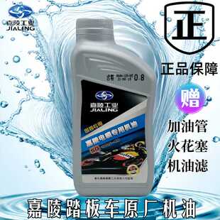 嘉陵摩托车专用机油原厂四冲程踏板车骑跨车4T送加油管火花塞包邮