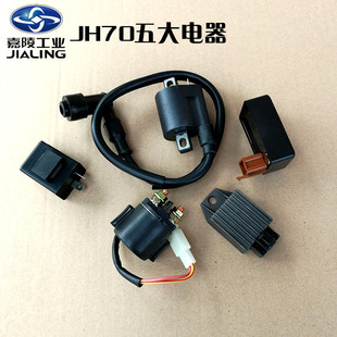 包邮嘉陵70JH70点火器高压包整流器继电器闪光器五大电器6V12V