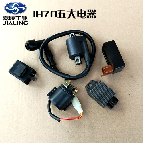 包邮嘉陵70JH70点火器高压包整流器继电器闪光器五大电器6V12V