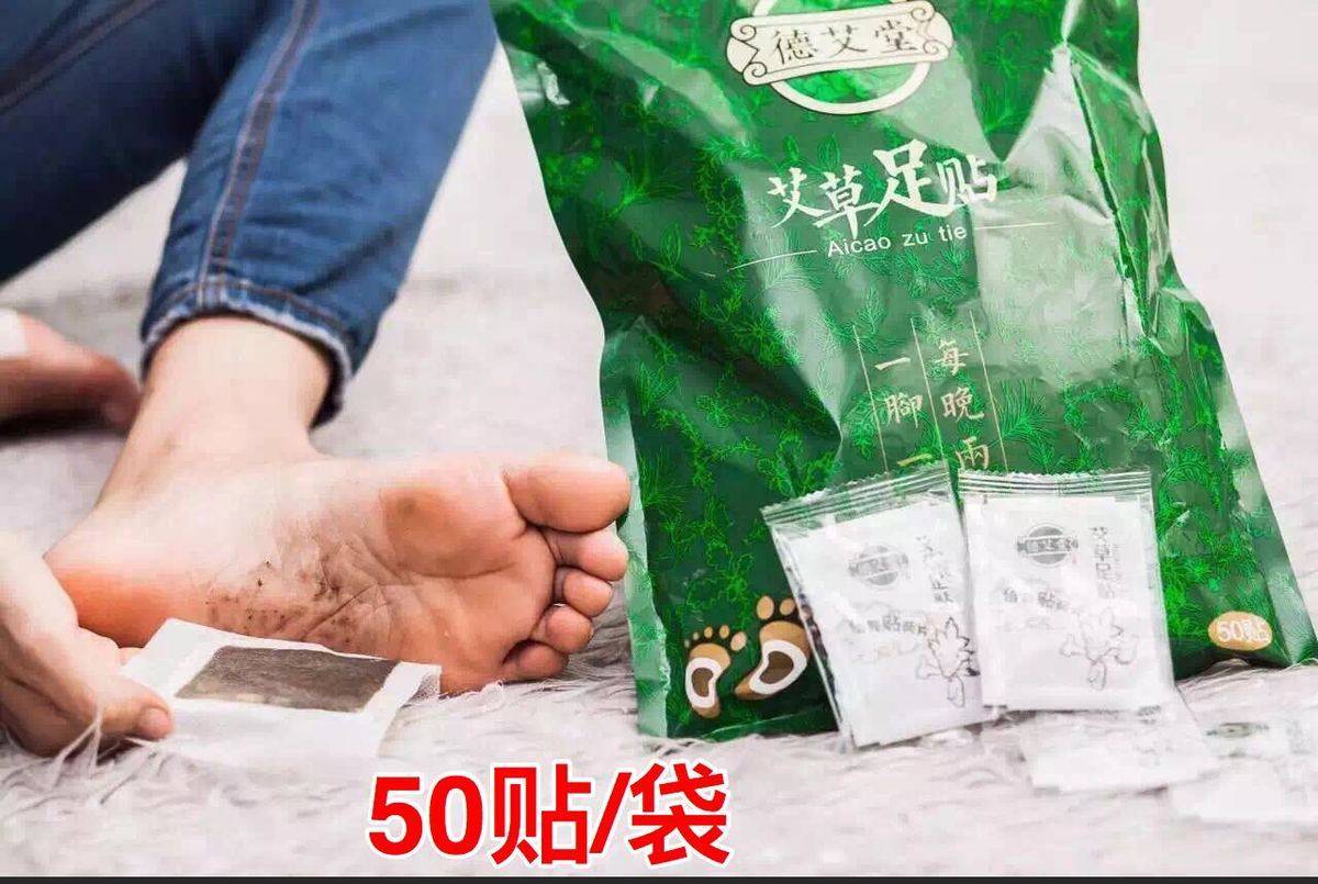 正品德艾堂艾草足贴50清火50贴