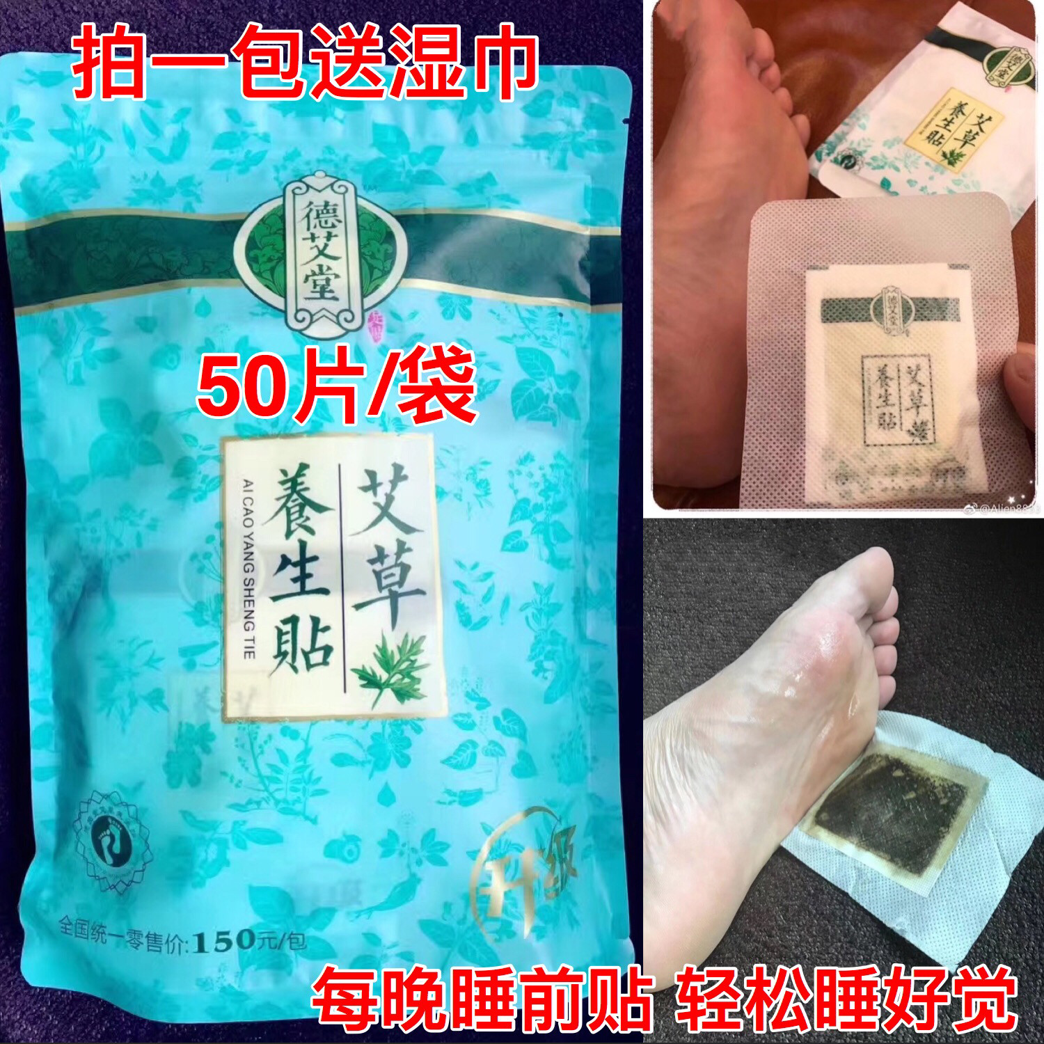 德艾堂艾草养生贴艾草足贴睡眠上火湿肩膀贴男女老少通用50贴正品