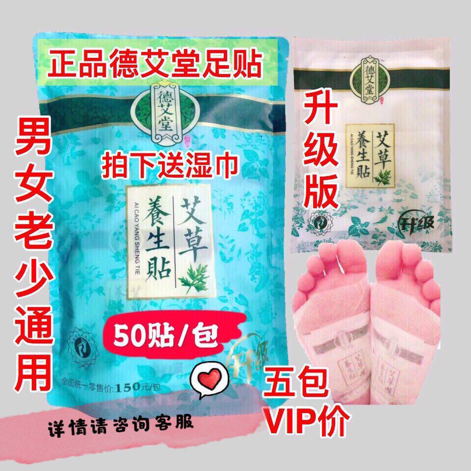 正品德艾堂艾草养生贴蕲艾熏衣草穴位贴湿气贴睡眠颈椎富贵包50贴