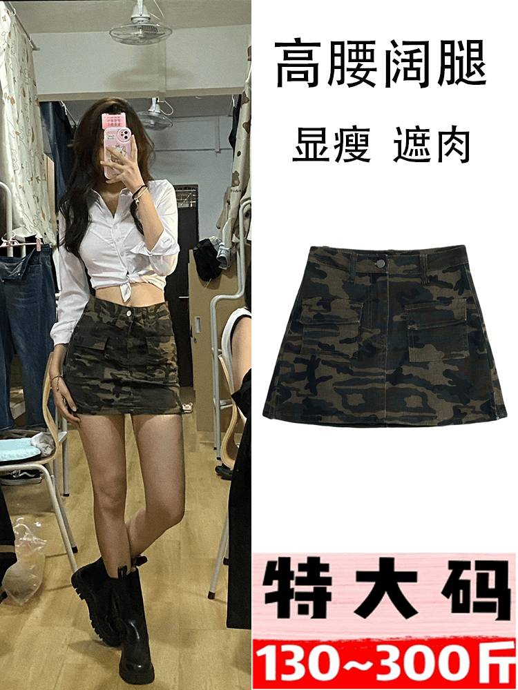 300斤特大码显瘦迷彩牛仔半身裙女夏季胖mm高腰遮肉a字包臀短裙子
