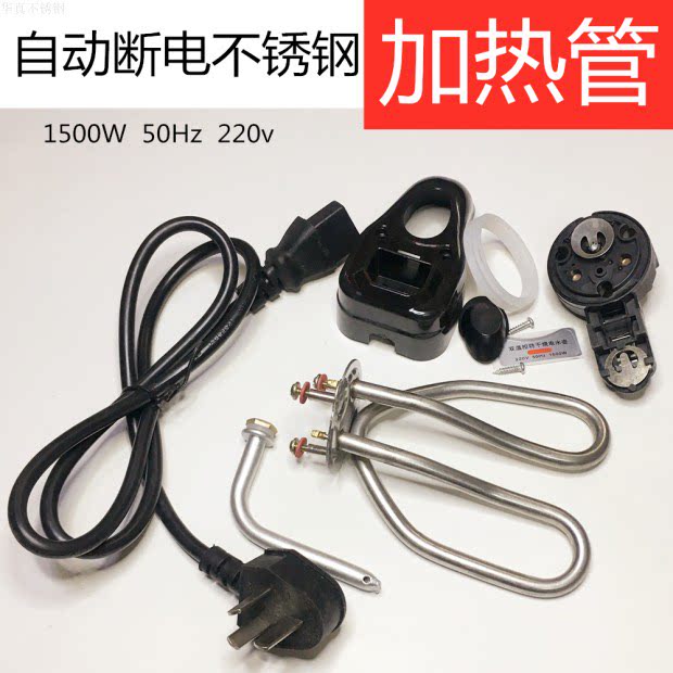 电热水壶配件加热芯开关防干烧断电电热管加热管温控零件水壶壶芯图片
