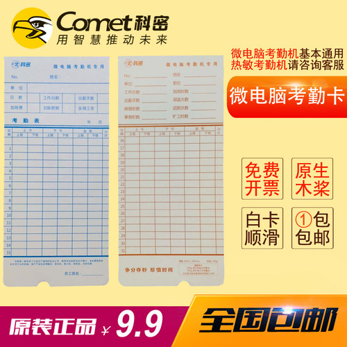 考勤卡通用科密白卡不卡顿