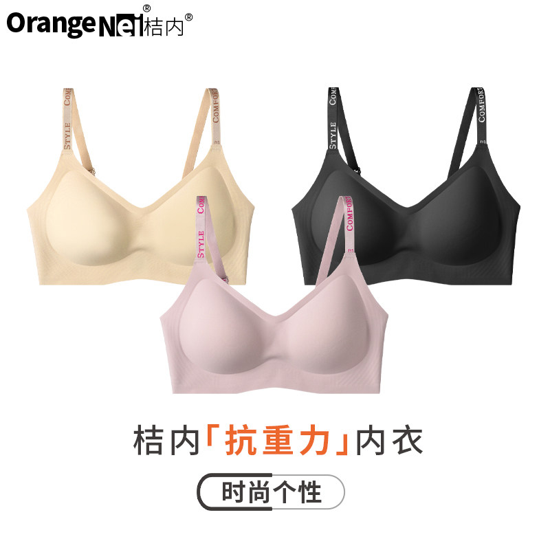 桔内无钢圈无痕聚拢舒适文胸