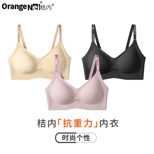 桔内无钢圈无痕聚拢舒适文胸