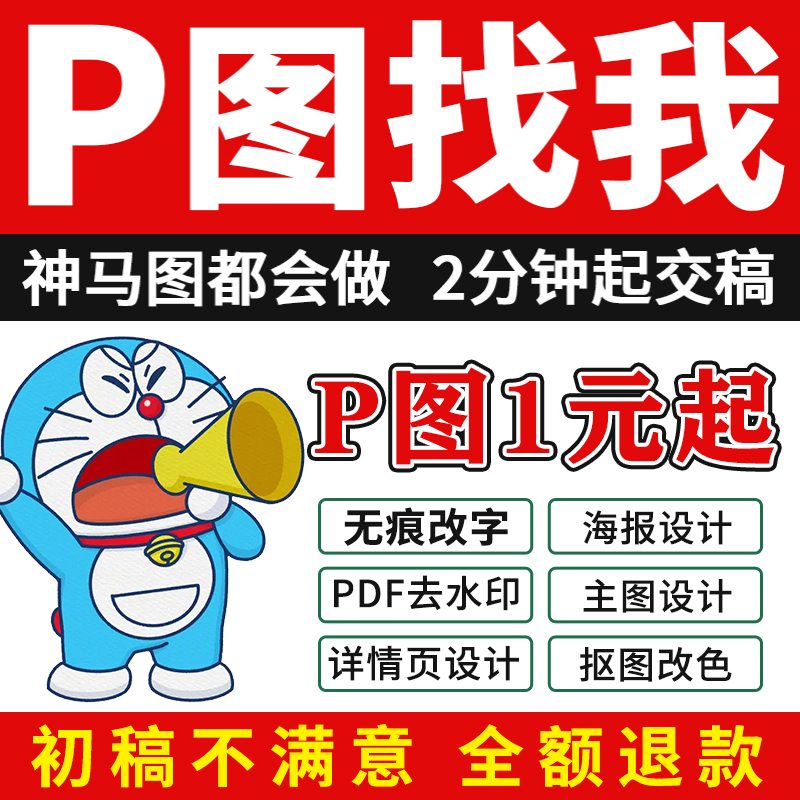 专业P图片处理ps修图抠图P图改数字去水印照片精修批图无痕改pdf