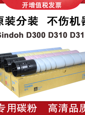 适用 新都Sindoh D300 D310 D311 碳粉 墨粉 TN221 粉盒 原装分装
