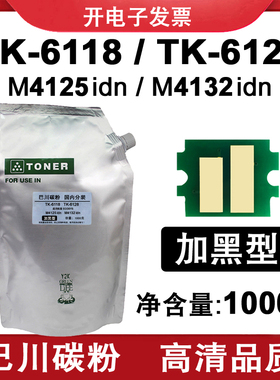 适用京瓷 M4125 idn M4132 巴川碳粉TK6118 TK6128粉盒ECOSYS墨粉