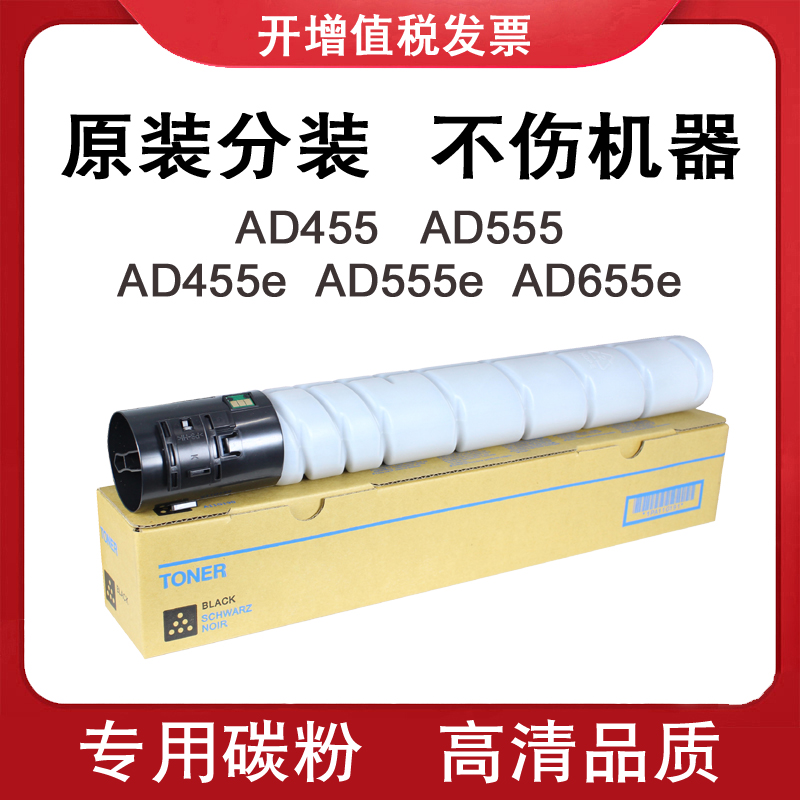 适用 震旦AD 455 555 455e 555e 655e 碳粉ADT-455e ADT-555 粉盒