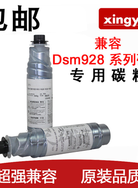 兼容 基士得耶 Dsm 923 928 933 1533 1530 1525 碳粉 粉盒 墨粉