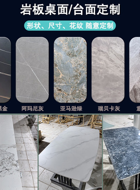 佛山岩板台面定制加工异形餐桌面板鞋柜电视柜餐边柜茶几台面订做