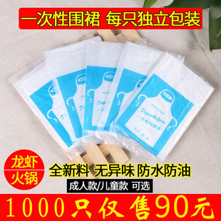 一次性围裙塑料透明火锅龙虾厨房餐饮专用大人儿童防水防油污画画