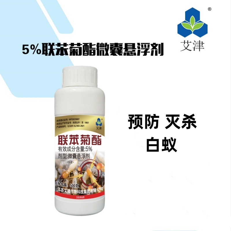 艾津5%联苯菊酯悬浮剂白蚁药预防灭杀白蚁专用杀虫剂家用白蚂蚁药