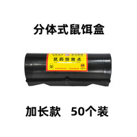 毒餌站老鼠盒塑料分體滅鼠盒毒餌盒毒鼠屋投放器誘餌站老鼠籠子