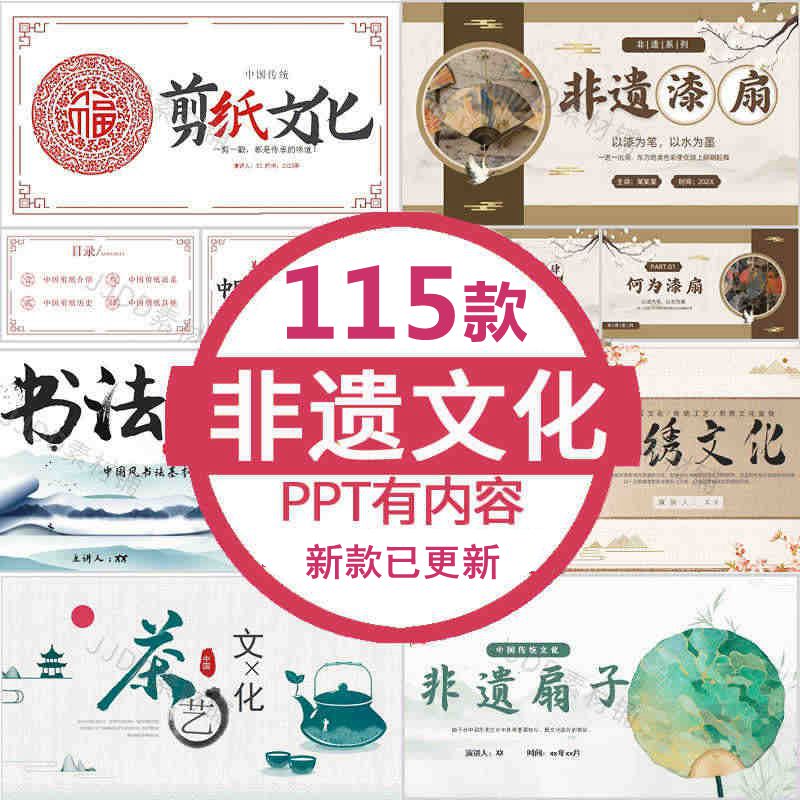 非遗PPT模板课件非物质文化遗产保护项目知识科普中国传统元素