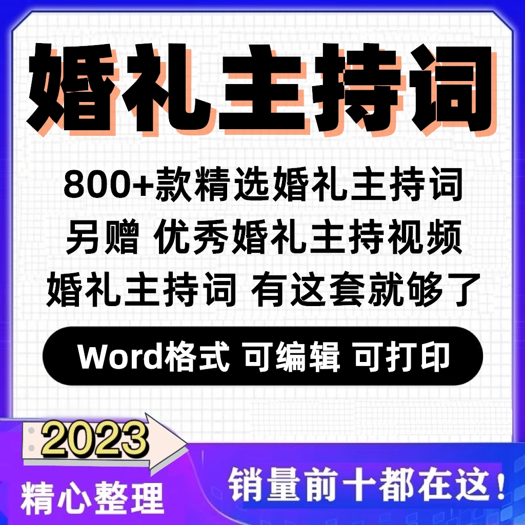 2022婚庆婚礼主持词酒店主题中西式主持人司仪台词word资料素材