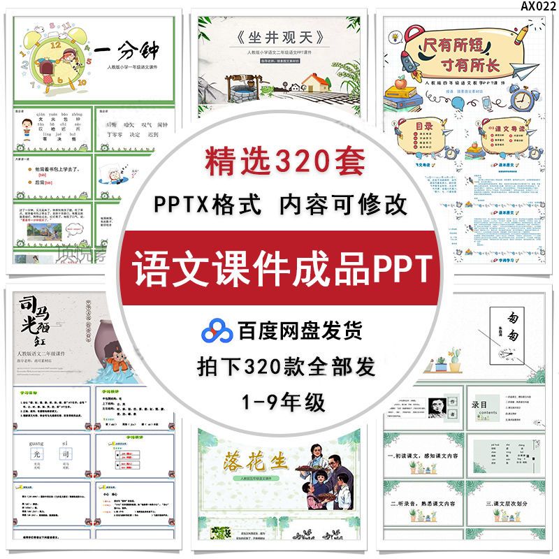小学生语文同步课件ppt模板成品123456789年级教师说课初中公开课