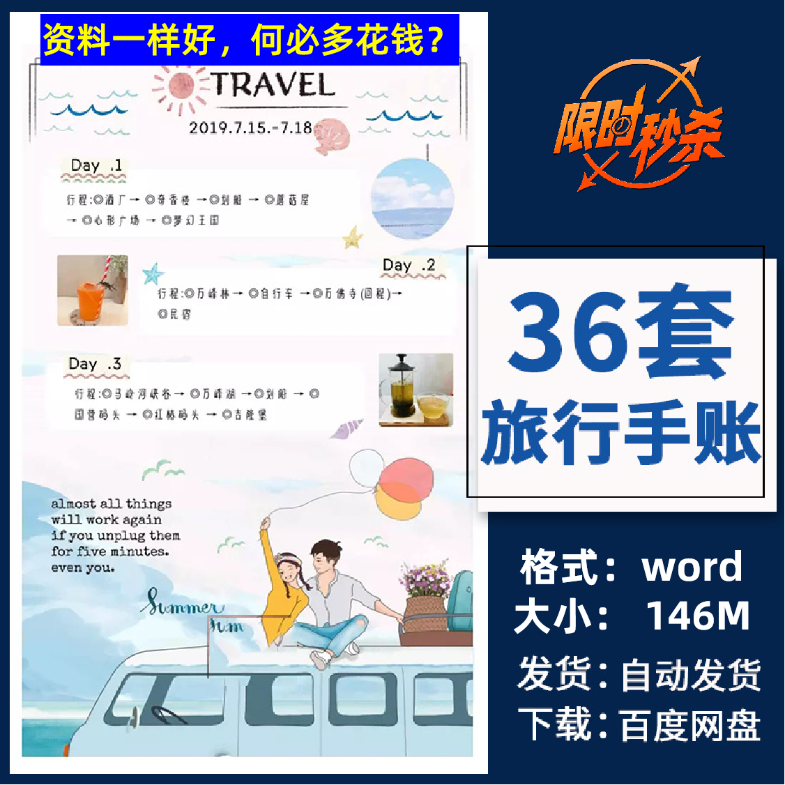 旅行手帐word电子版模板小清新可爱旅游行程日记计划备忘手账