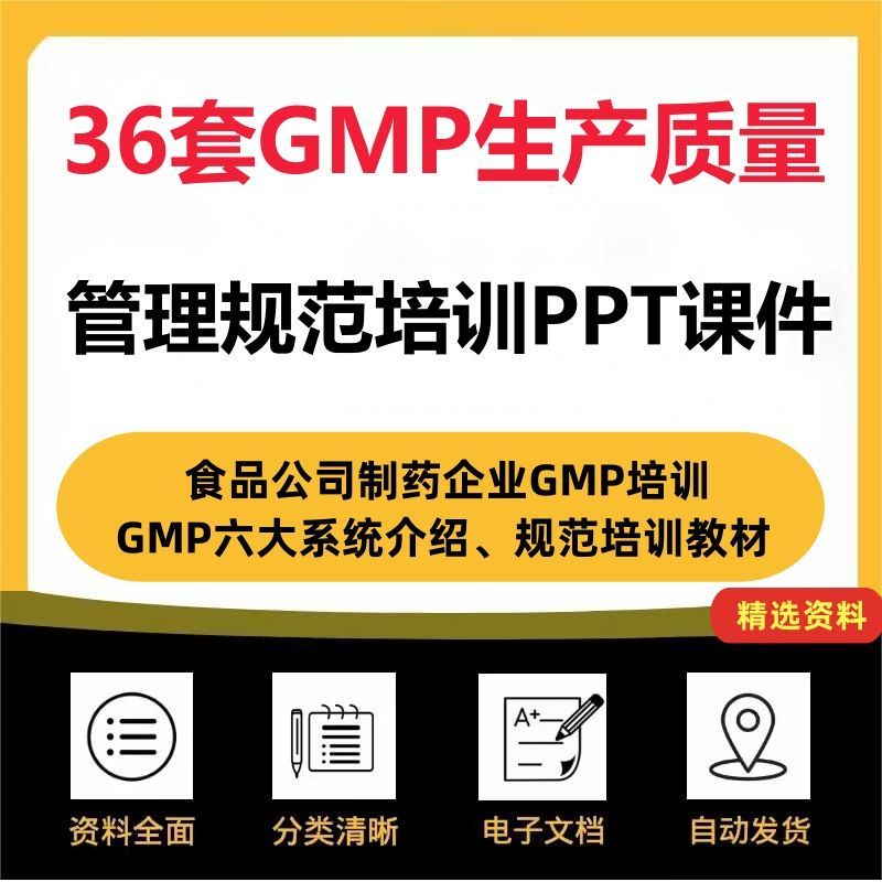GMP生产质量管理药厂改革认证制药设备实施员工知识培训PPT课件