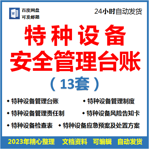2021特种设备管理台账及档案表表格范本制度目录压力容器锅炉