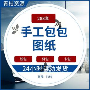 型制作电子档钱包定制制版 手工包包图纸 皮具DIY皮革版 千余 余款