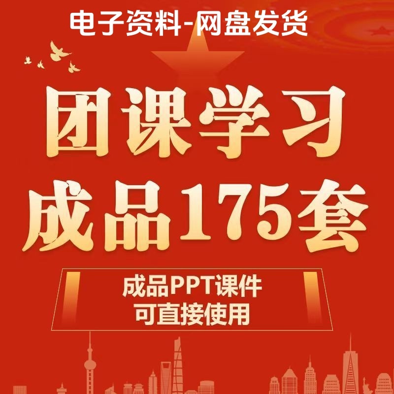 共青团ppt模板团支部团员团课培训青年工作汇报总结学习课件素材