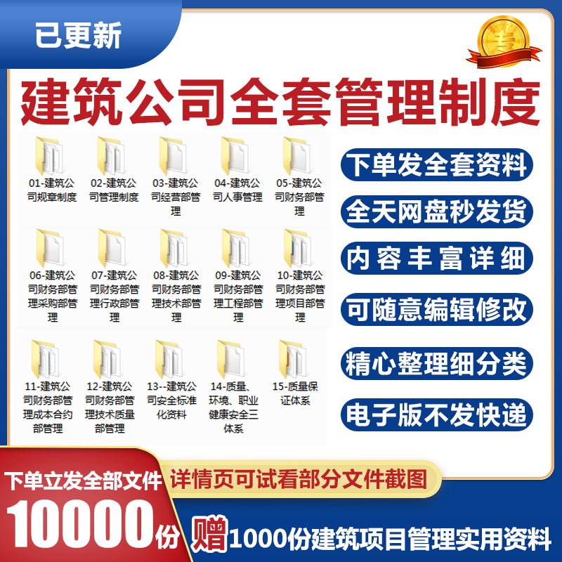 建筑公司全套管理制度工程企业规章程电子版资料建筑公司管理制度