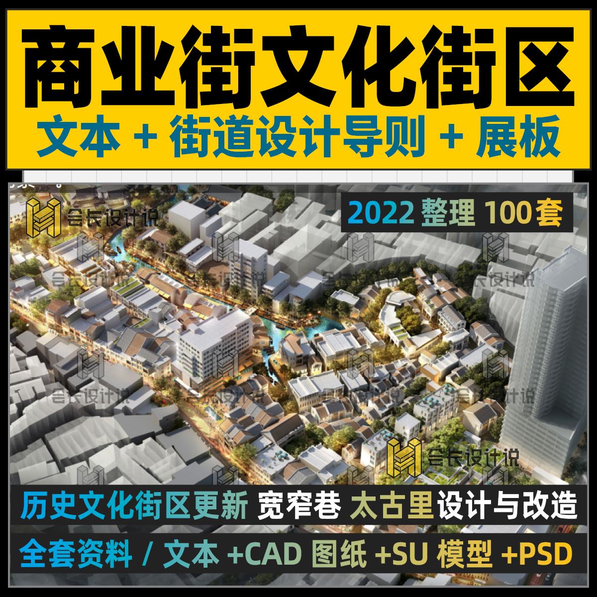 商业街历史文化街区更新&街道改造方案文本 公共空间城市设计展板