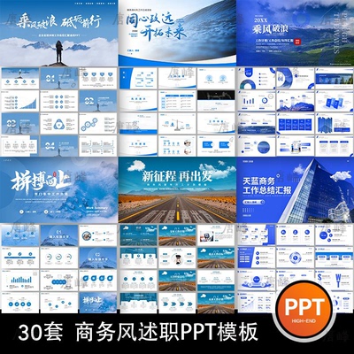 商务风ppt模板高级感简约大气蓝色年终工作总结计划述职汇报演讲