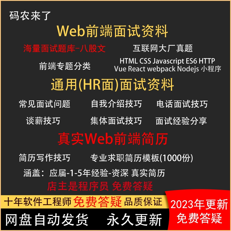 2023前端面试资料八股文指导教程web宝典简历模板包装优化求职