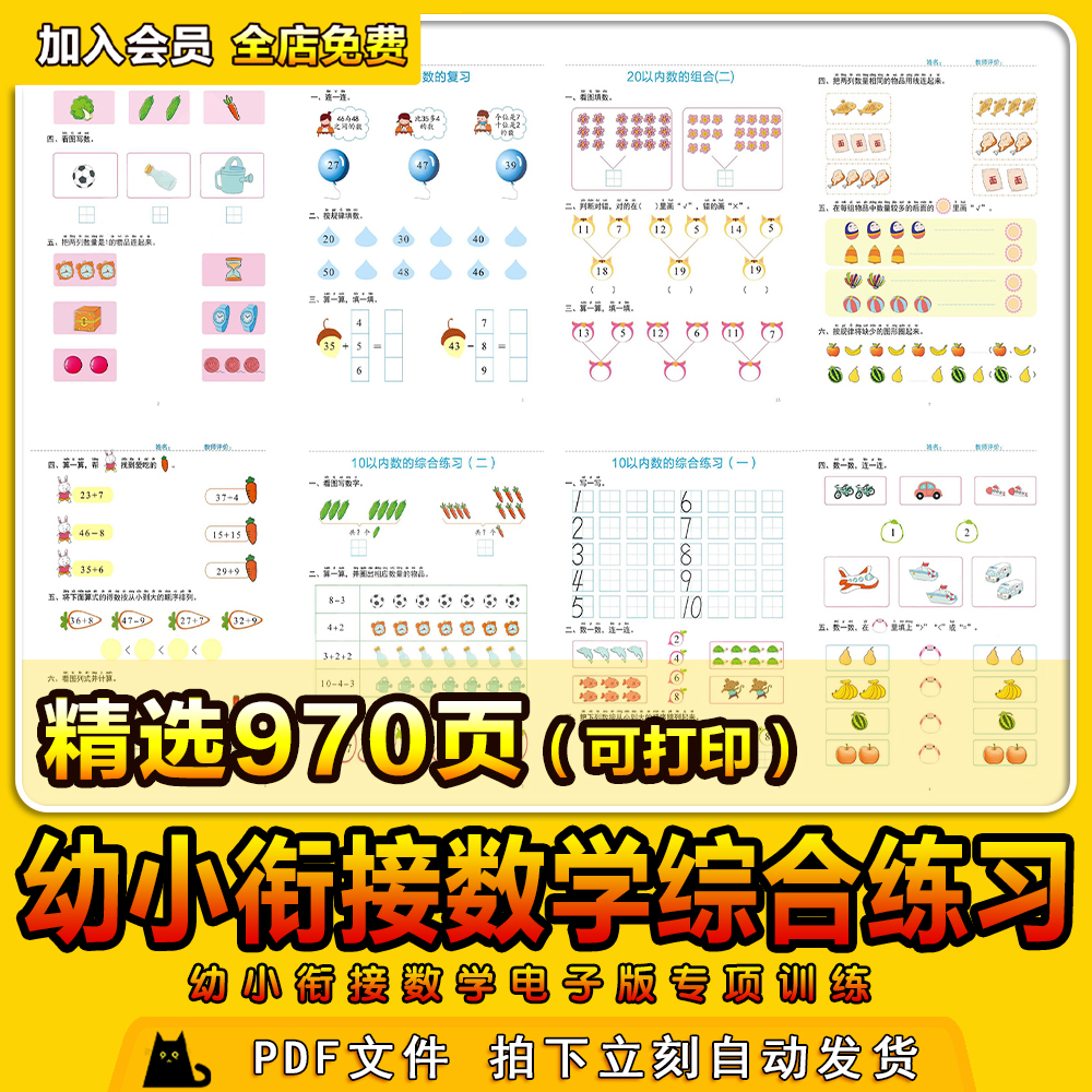 幼小衔接一日一练数学专项训练练习题10/100以内加减法电子版素材