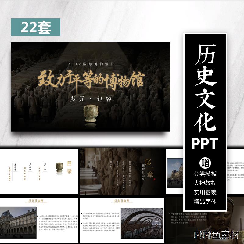 ppt模板中国风古典黑白高端文化课件博物馆西藏介绍简介PPT新