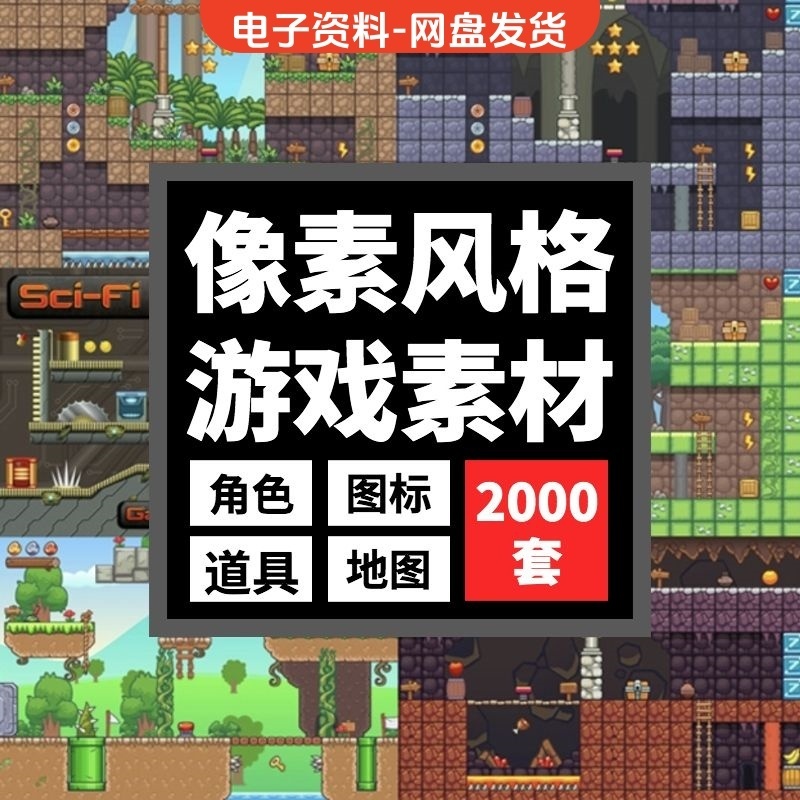 RPG像素游戏素材Maker瓦片地图角色场景图标复古马赛克美术资源