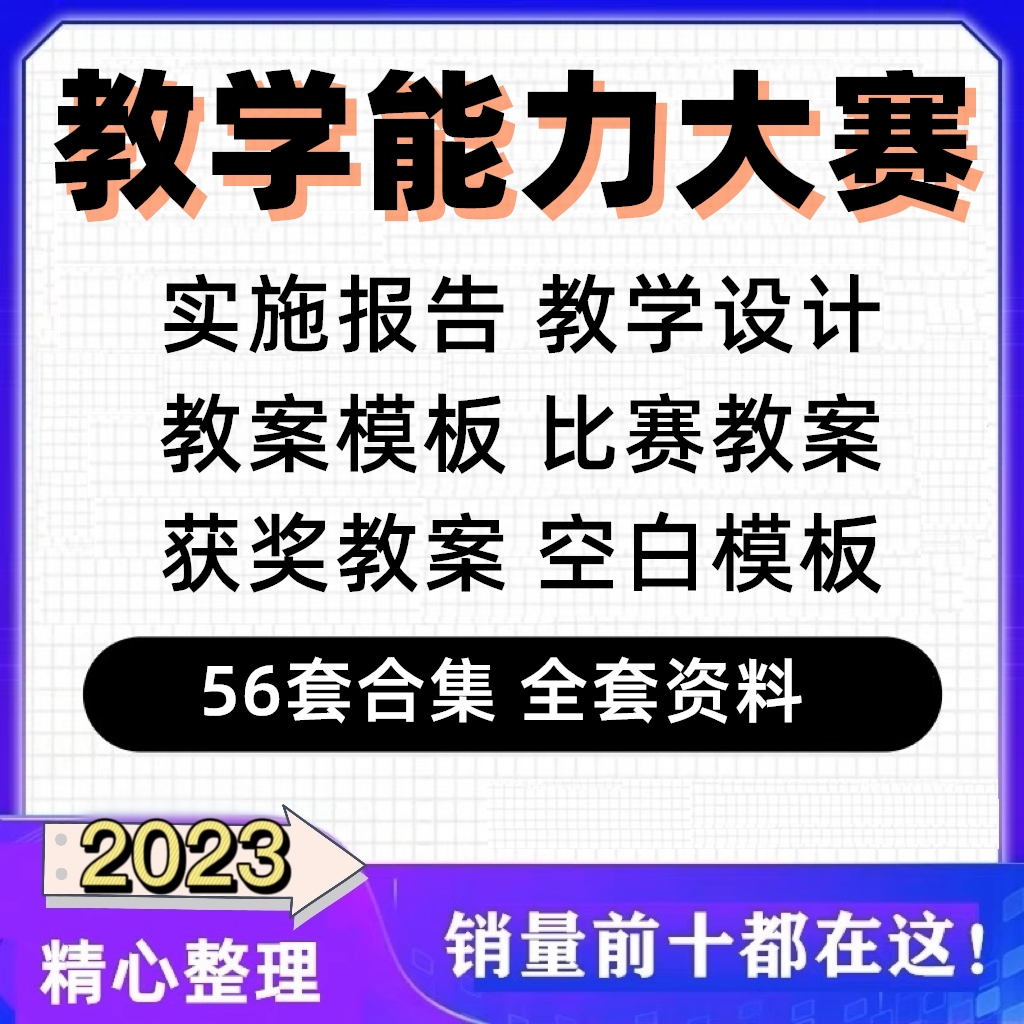 职业院校教学能力大赛教案模板技能比赛设计实施报告PPT说课稿