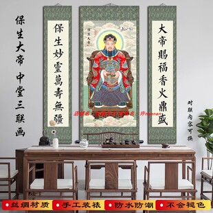 保生大帝吴真人画像卷轴三联画中堂挂画供奉结缘画吴夲丝绸画包邮