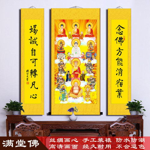 全佛图挂画供奉满堂佛众佛像装饰画三宝佛观音地藏王弥勒佛画包邮
