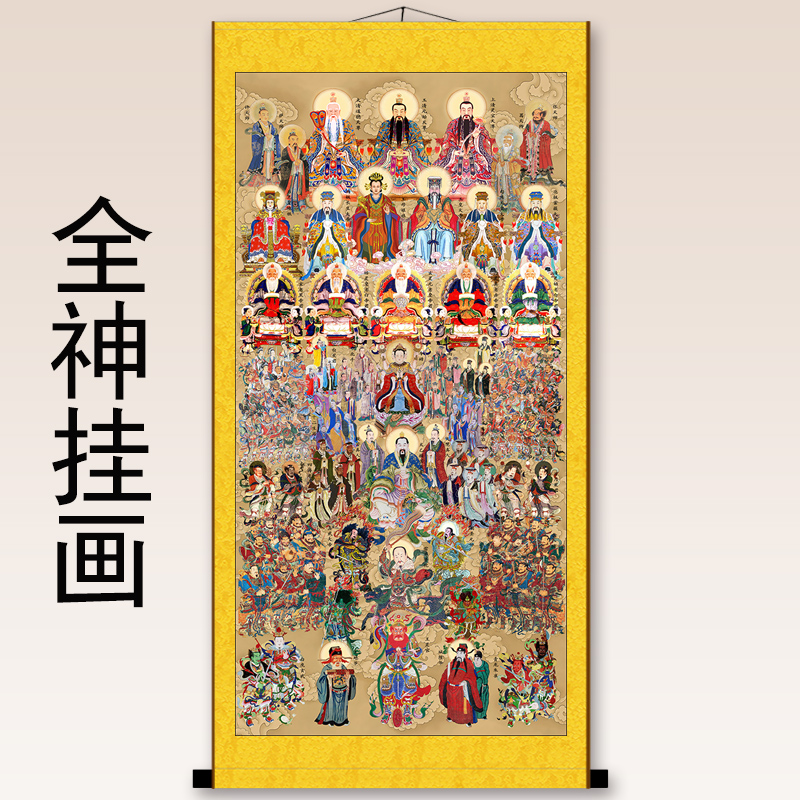 全神挂画三清四御王母玉帝画像卷轴画供奉雷祖神仙装饰画丝绸画 家居饰品 国画 原图主图