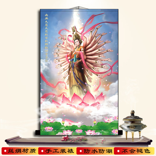手工装裱防水不褪色观音菩萨法相