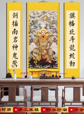 玄天真武大帝画像九天荡魔祖师爷挂画玄关堂屋客厅中堂三联画包邮