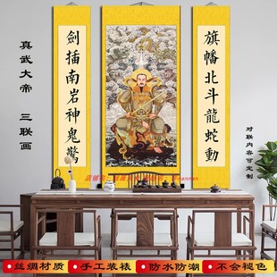 玄天真武大帝画像九天荡魔祖师爷挂画玄关堂屋客厅中堂三联画包邮