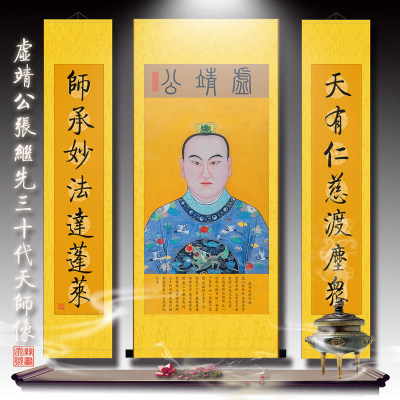 虚靖公张继先祖师 天师画像中堂三联装饰画 神像丝绸卷轴挂画包邮