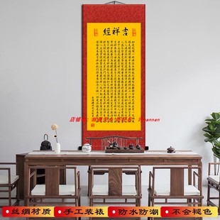 佛家经书挂画吉祥经南传大藏经丝绸卷轴画佛堂玄关装饰不褪色包邮