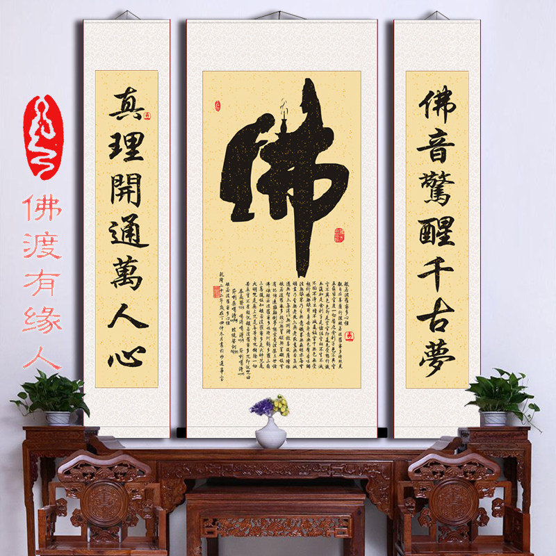 观音心经佛字堂屋中堂三联画结缘画客厅书房装饰丝绸卷轴挂画包邮
