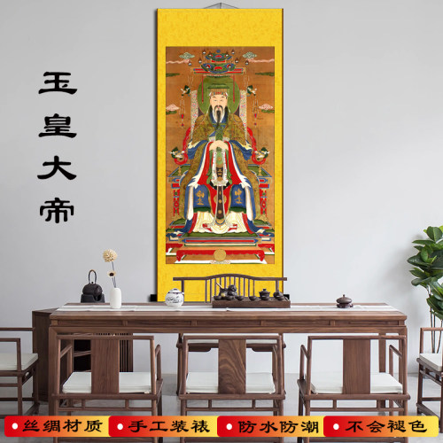 防水不褪色玉皇大帝画像包邮天尊
