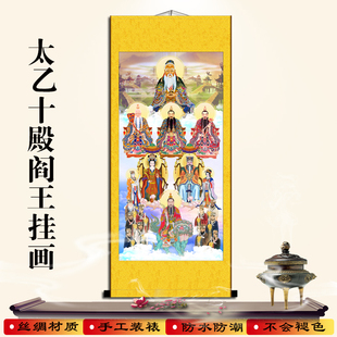 太乙救苦十殿阎王挂画三清天尊祖师爷画像鸿钧老祖画玉帝像卷轴画