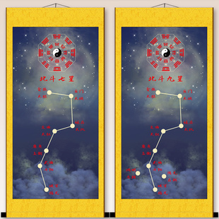 周易八卦北斗七星图挂画北斗九星风水招财保平安旺财运丝绸卷轴画